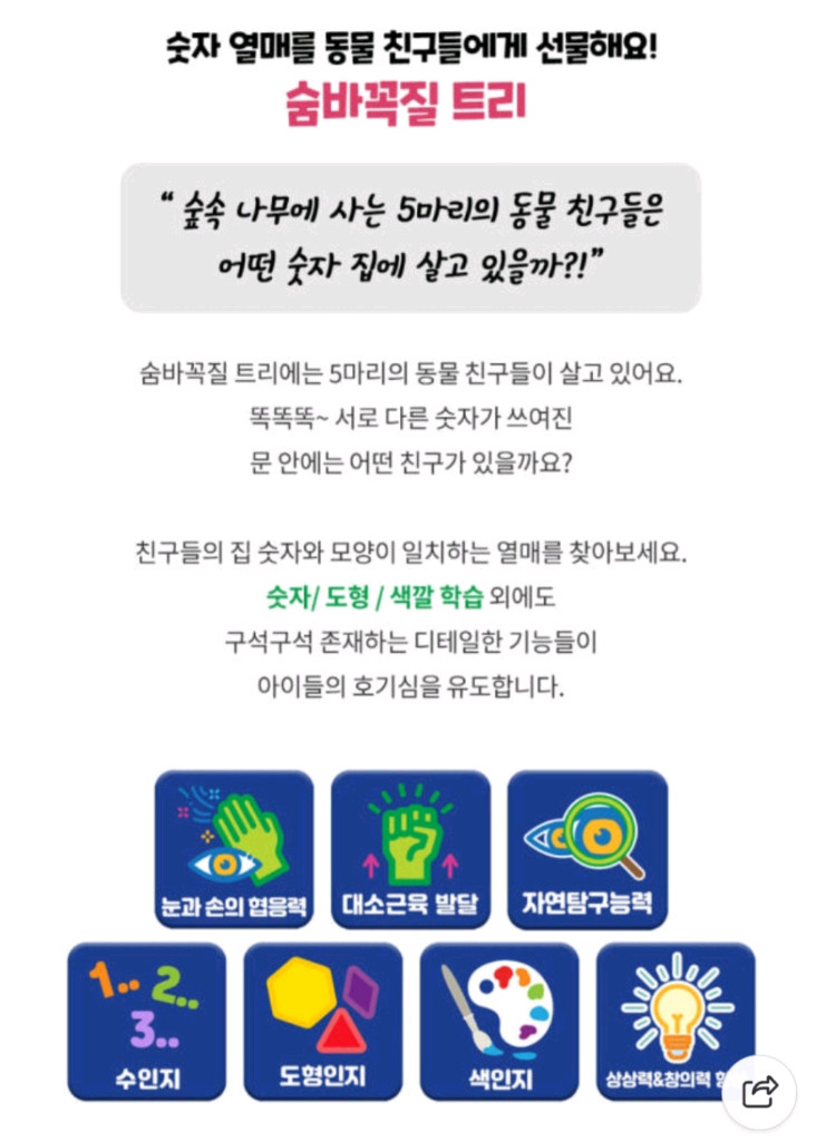 새상품 러닝리소스 숨바꼭질트리 색깔숫자모양 장난감교구 이미지