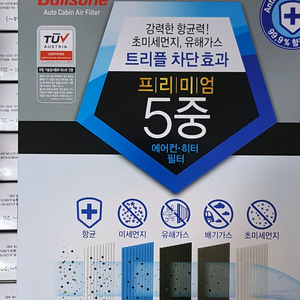 불스원샷 불스원 프리미엄 5중에어컨필터 판매합니다4개.무료배송 이미지