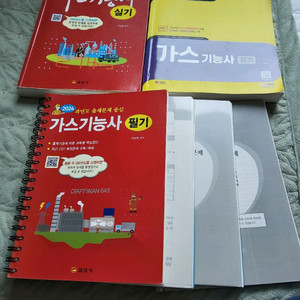 가스기능사 필기 실기 교재 이미지