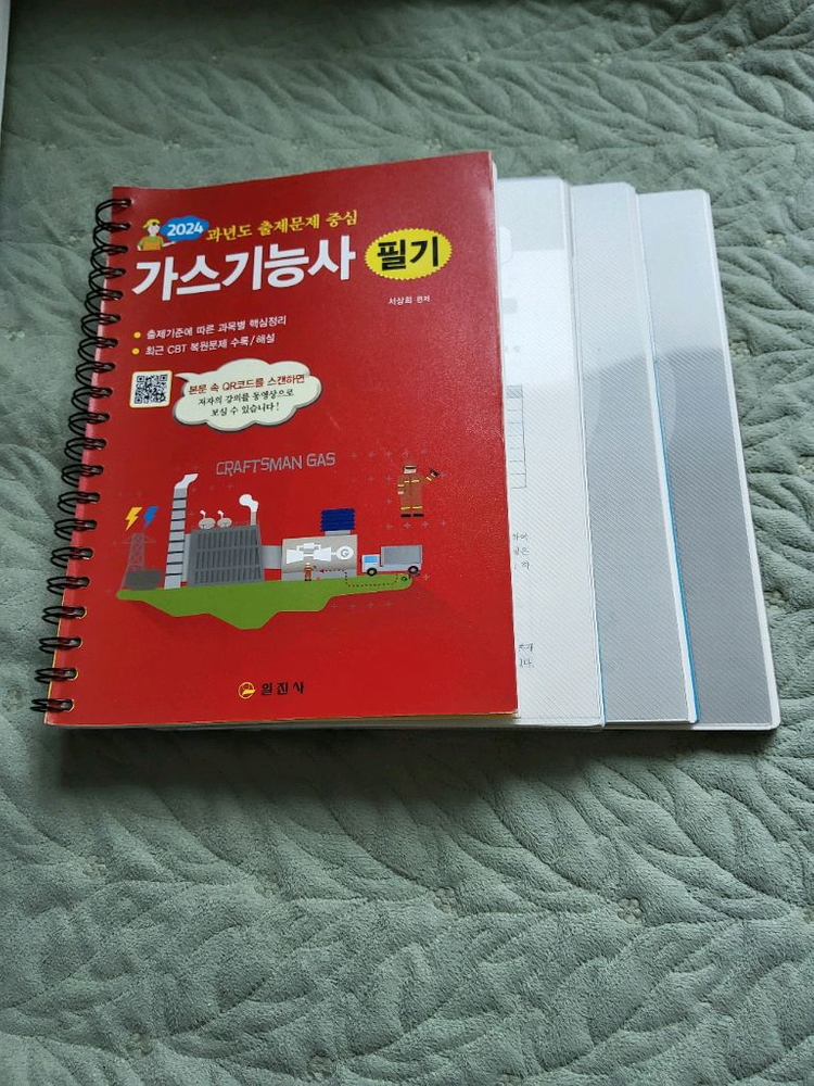 가스기능사 필기 실기 교재 이미지