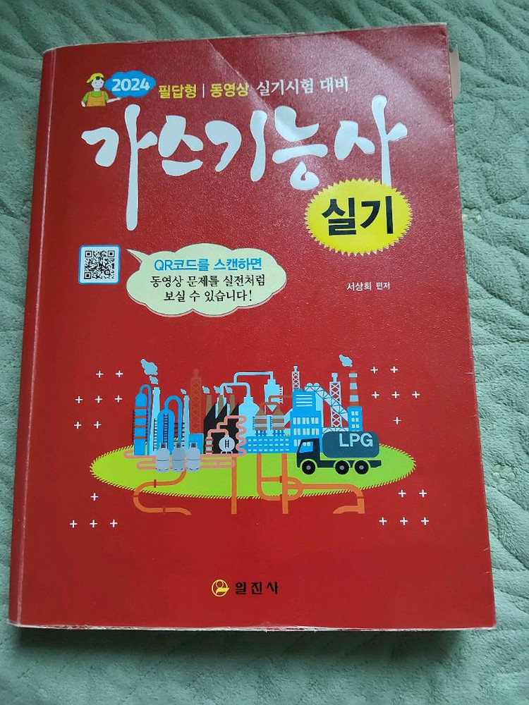 가스기능사 필기 실기 교재 이미지