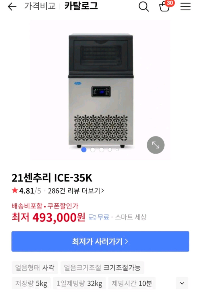 제빙기(21센츄리 업소용 제빙기 ICE-35K) 이미지
