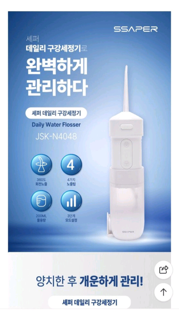 덤.당일발송)구강세정기.워터픽.USB충천 구강세정기 이미지