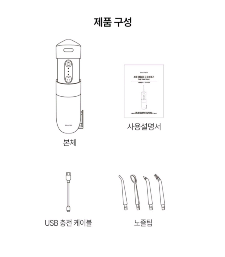 덤.당일발송)구강세정기.워터픽.USB충천 구강세정기 이미지