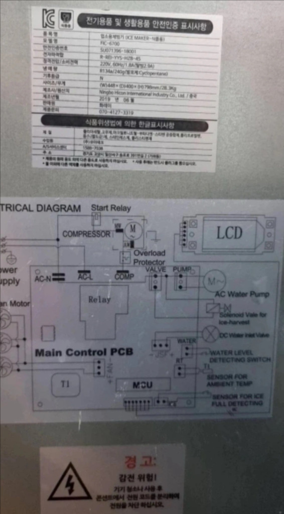 화레이 업소용 제빙기 FIC-6700 2019년 생산제품 이미지