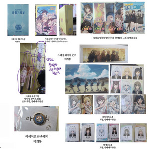 이세돌 이세계아이돌 단행본, 생활기록부, 키링, 학생증 굿즈 등등 (네고가능)(다양함)(급처) 이미지
