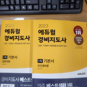 경비지도사 교재 세트 이미지
