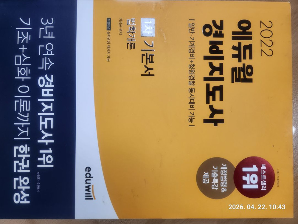 경비지도사 교재 세트 이미지