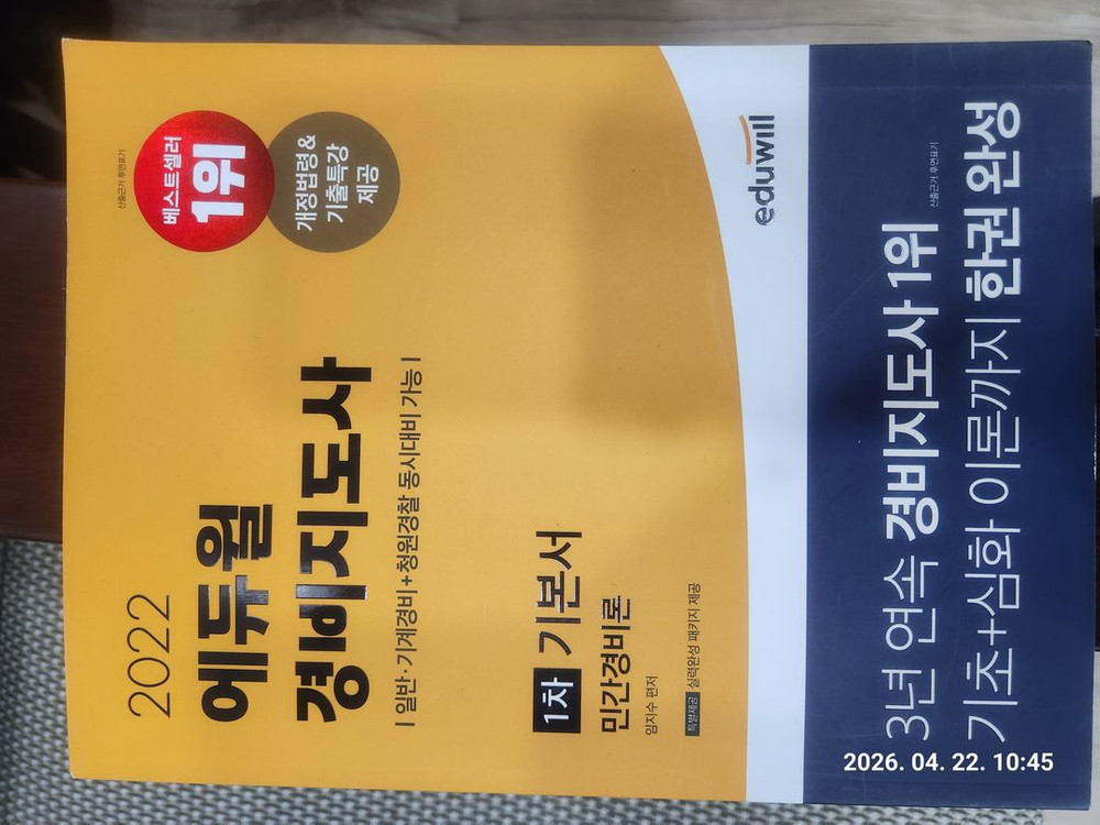 경비지도사 교재 세트 이미지