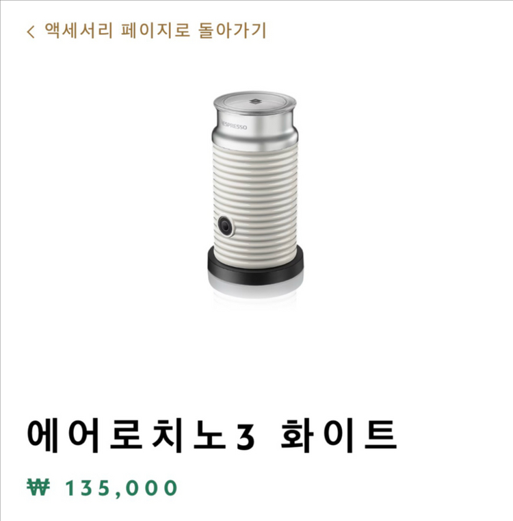 (새상품) 네스프레소 에어로치노3 우유 거품기 화이트 이미지