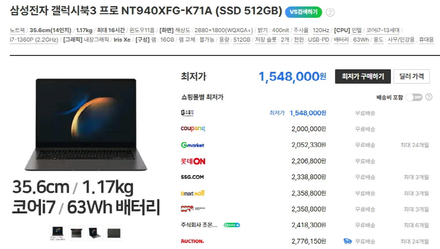 삼성 풀옵 초경량 고성능 i7 갤럭시북3 프로/아몰레드2X/1TB 이미지
