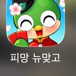 피망 뉴맞고 머니 삽니다 이미지