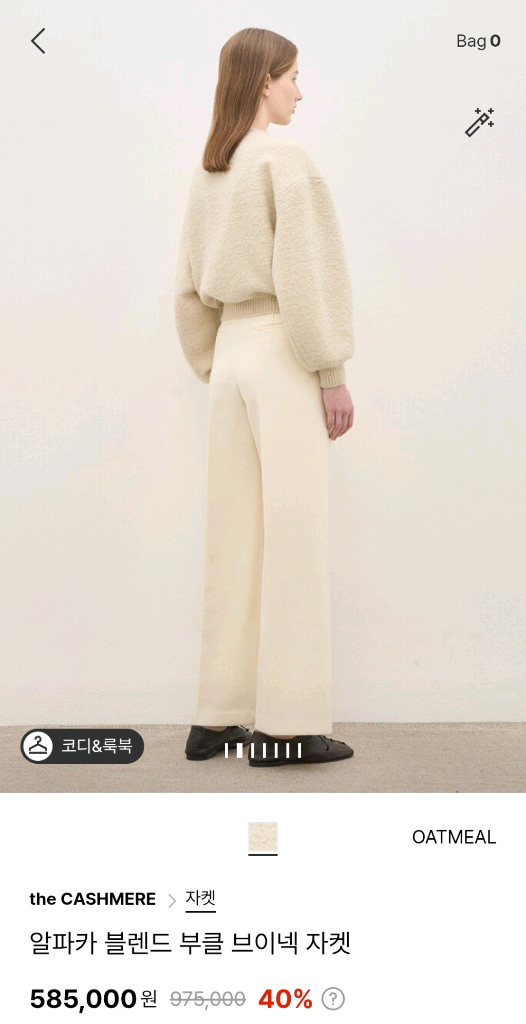 더캐시미어 알파카 부클 브이넥 자켓 66 랑방 마인 타임 시스템 오브제 sjsj 이미지