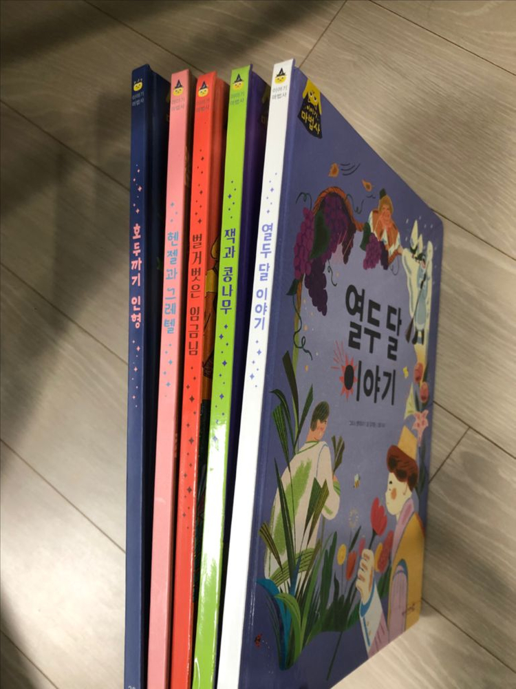 이야기 마법사 5권 이미지