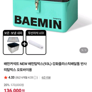 배민탑박스,조끼,오토바이핸들토시 일괄 판매 이미지