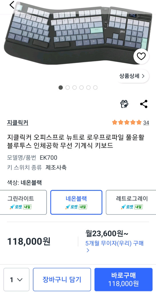 지클릭커 EK700 로우프로파일 인체공학 저소음 기계식 키보드 이미지