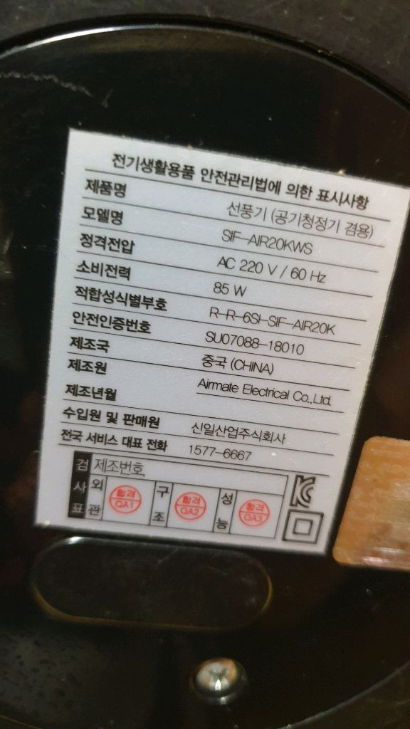 신일 에어플러스 2IN1 공기청정 서큘레이터 SIF-AIR20KWS 판매해요 이미지