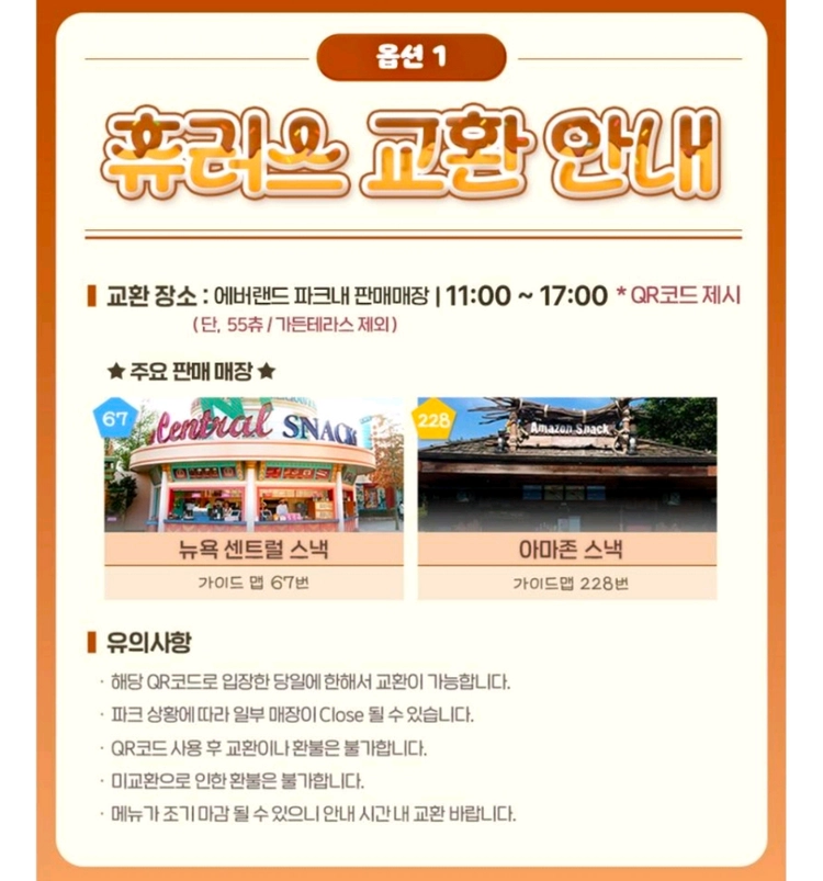 에버랜드 종일권(츄러스가능) 주말가능 - 안심되는 중고거래