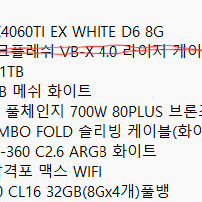 데스크탑 화이트 5600x 4060ti 이미지