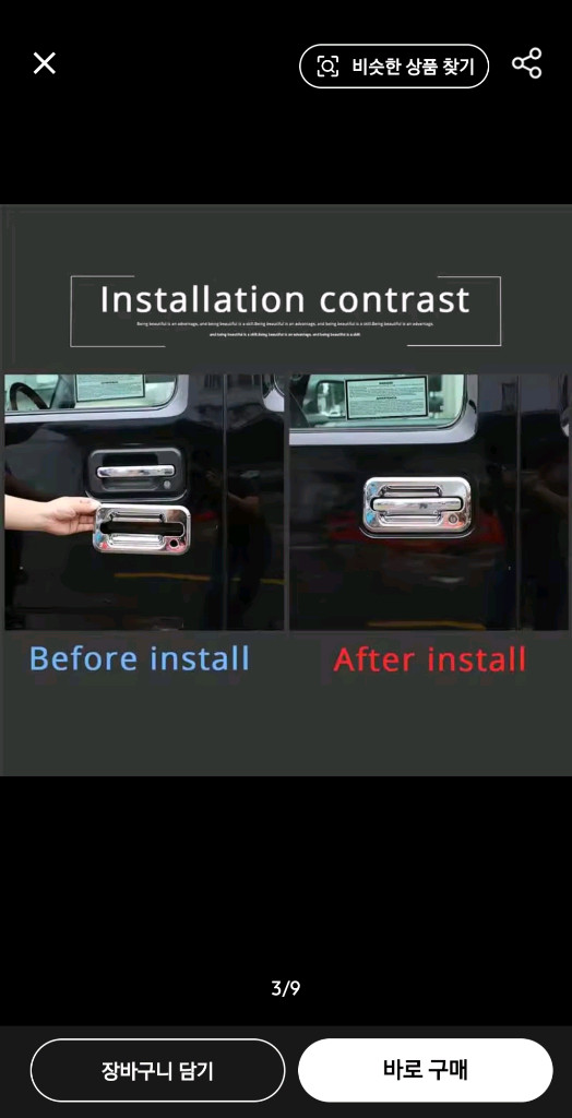 새상품 자동차 문 손잡이 커버 블랙 4개입 이미지