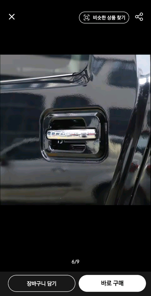 새상품 자동차 문 손잡이 커버 블랙 4개입 이미지