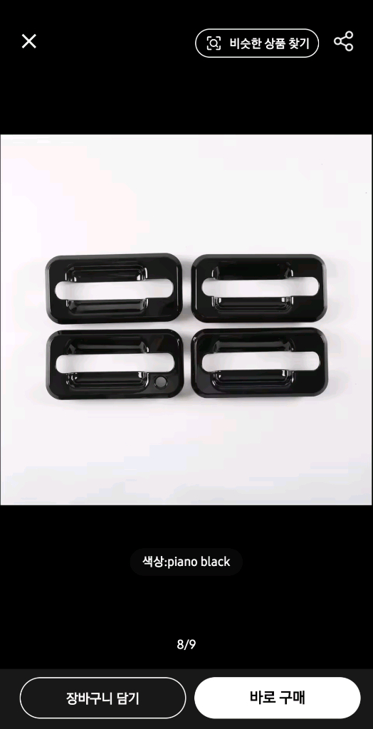 새상품 자동차 문 손잡이 커버 블랙 4개입 이미지