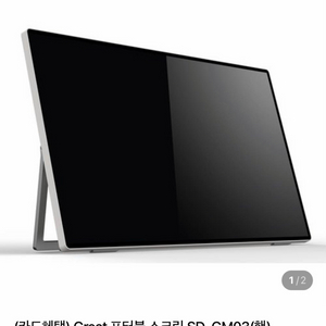 삽니다) 이마트 포터블 스크린 챗 주세요 이미지
