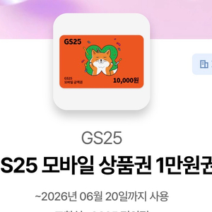 편의점 모바일 상품권 1만원권 이미지