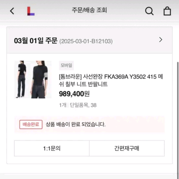 25ss 톰브라운 여성 사선 완장 반팔 니트 38사이즈 판매 이미지