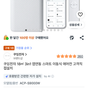 쿠잉전자 3in1 이동식 에어컨 ACP-S9000W 이미지