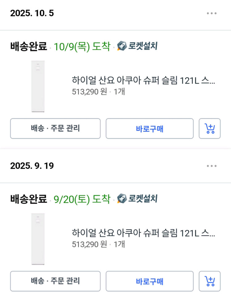 AQUA 아쿠아 슈퍼슬림 김치냉장고 화이트 121L 이미지
