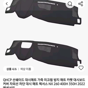 새상품 렉서스 NX 대시보드 커버 햇빛가리개 이미지