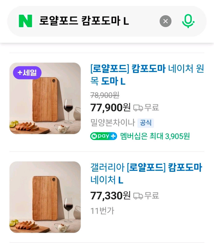 [새상품,쇼핑백선물포장] 로얄포드 캄포나무 원목 도마 L 플레이팅 베이킹 주방도구 홈베이킹 빵 케이크 휘핑기 버터 이미지