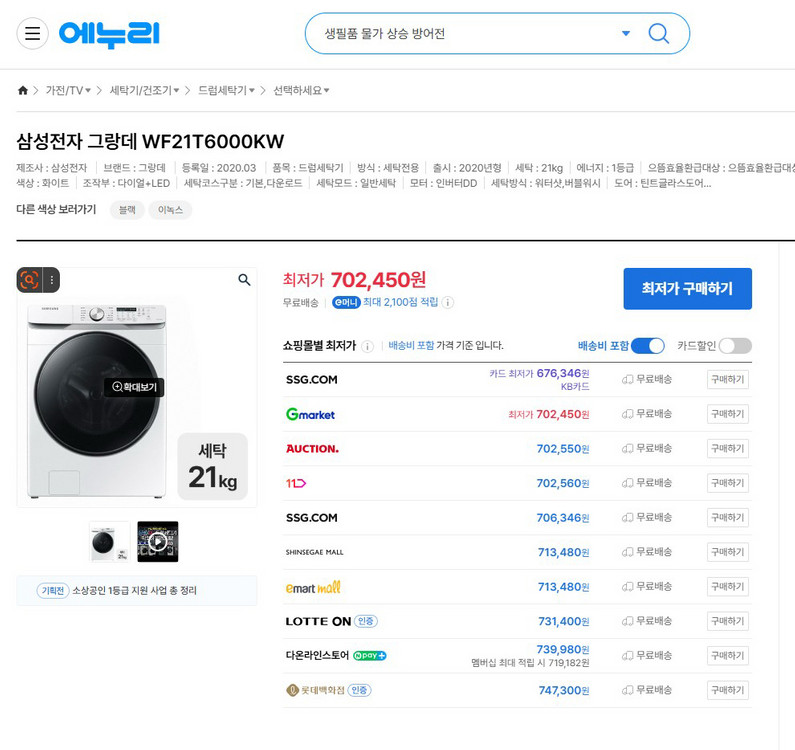 <새제품>설치포함 삼성 냉장고+세탁기 비스포크 RS84DB5002CW + 그랑데 WF21T6000KW 이미지