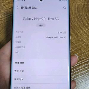 갤럭시 노트 20 울트라 이미지