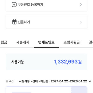 신세계 면세 포인트 이미지