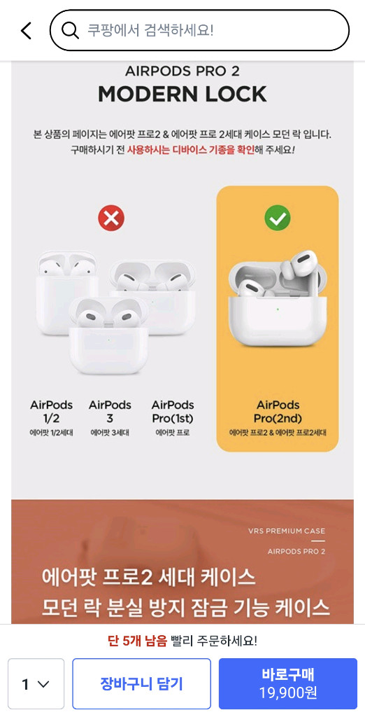 새제품)그립톡 사은품)금VRS 에어팟 프로2/2세대 모던락 케이스 이미지