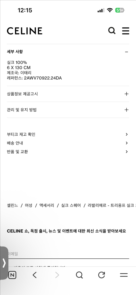 셀린느 실크 트윌리 스카프 이미지