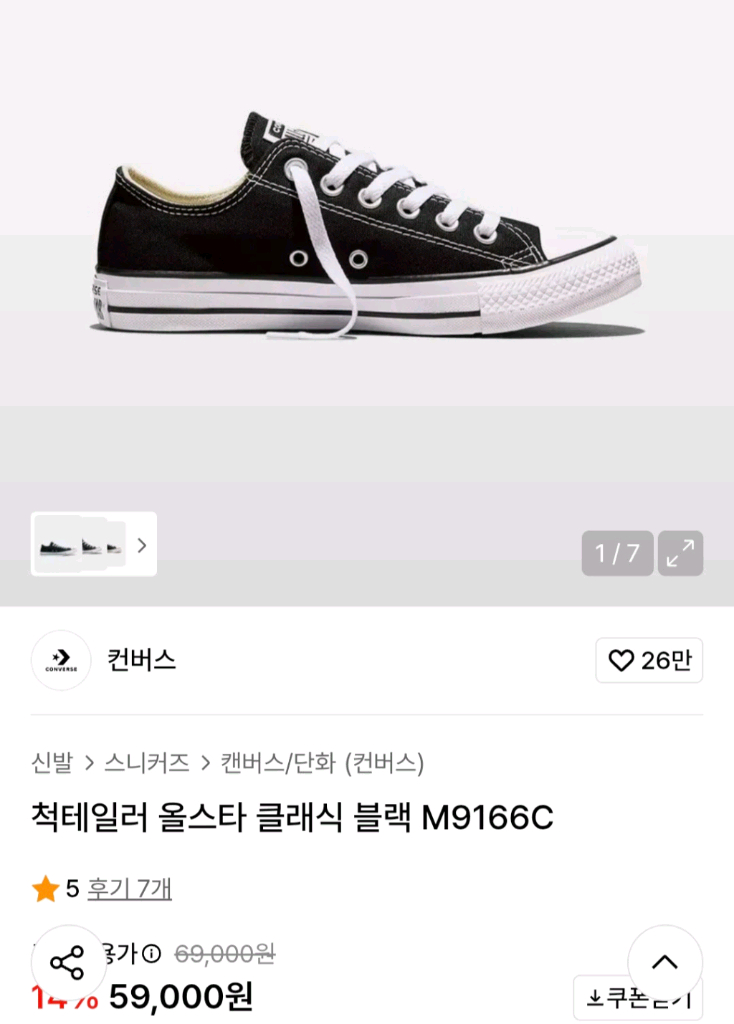 [280]컨버스 척테일러 올스타 클래식 캔버스화 이미지