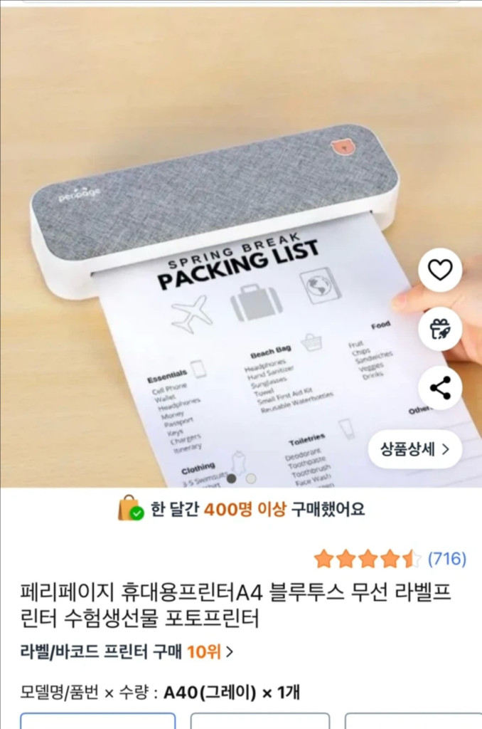 페리페이지 A40 휴대용 흑백 프린터 이미지