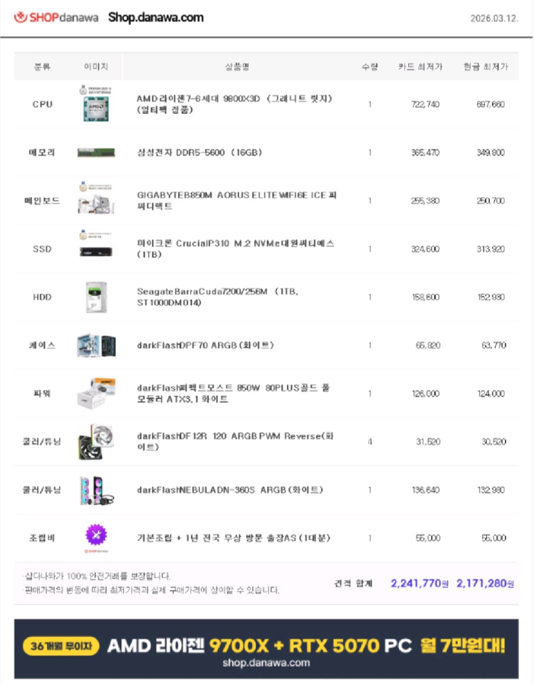 (새제품 반본체 수랭 화이트)9800X3D, B850M WIFI, 수랭쿨러, 방송게이밍컴퓨터본체 이미지