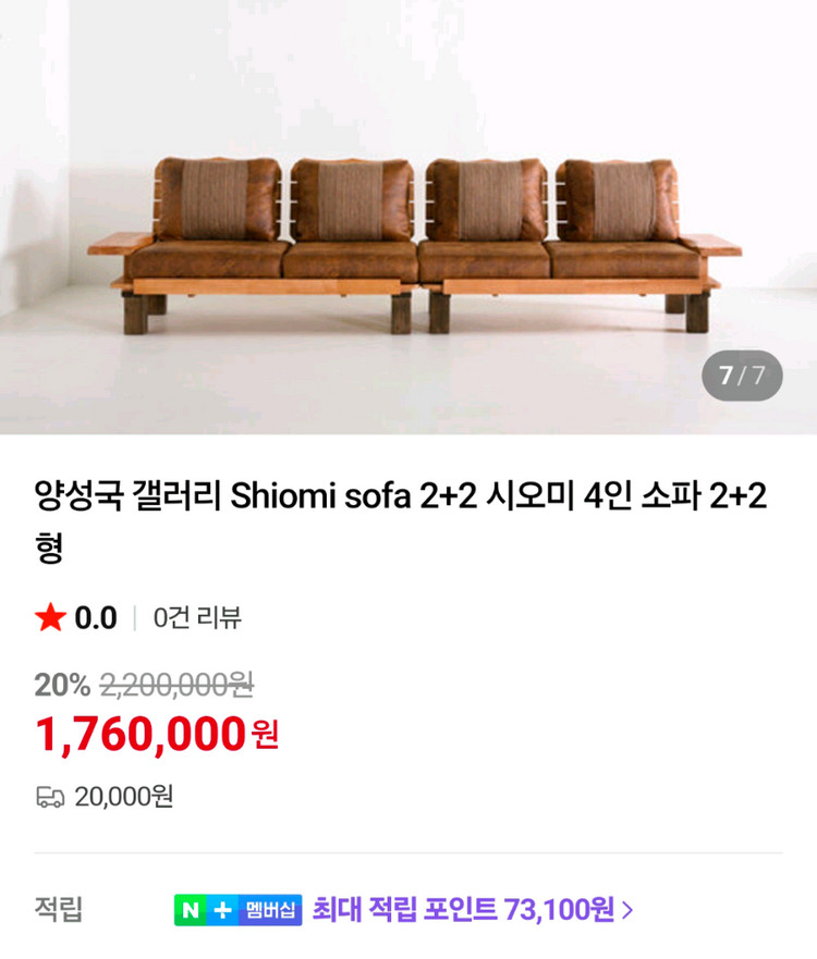 양성국 원목소파 이미지