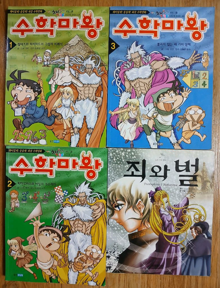 퀴즈 과학상식 21권, 우리반 1등시리즈 4권, 수학마왕 3권 , 위기탈출 넘버원 1권 이미지