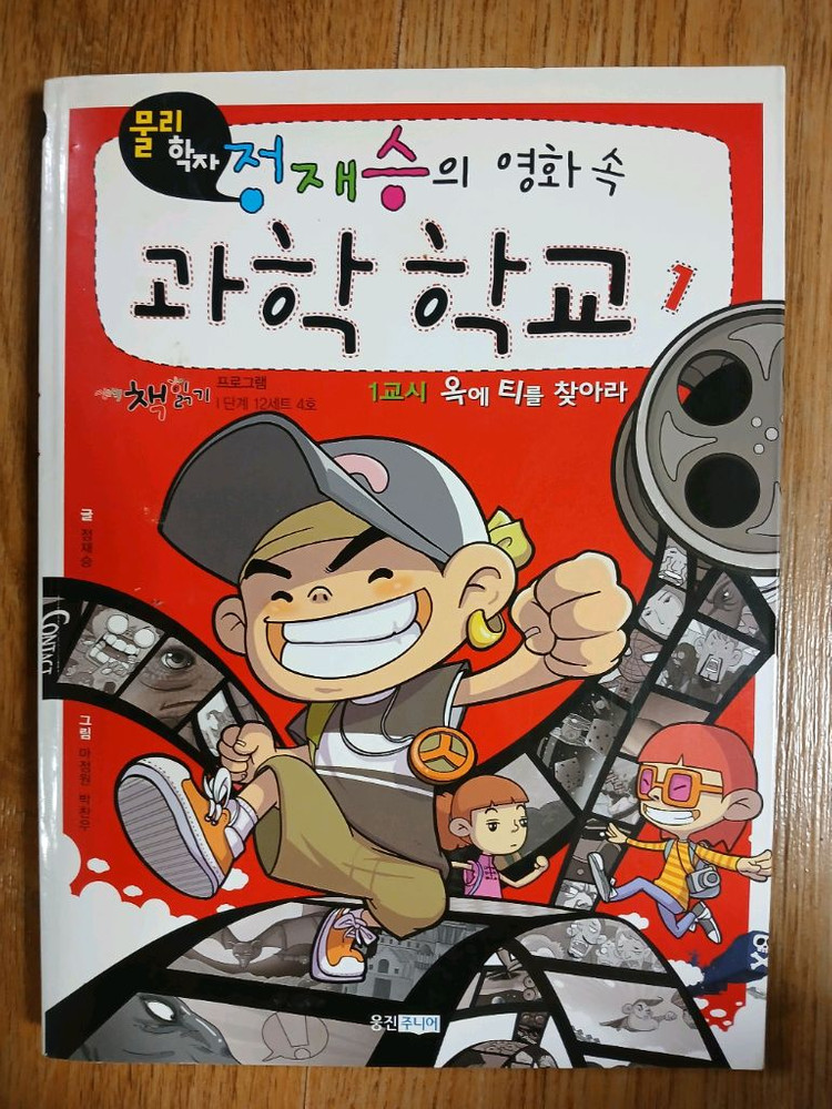 퀴즈 과학상식 21권, 우리반 1등시리즈 4권, 수학마왕 3권 , 위기탈출 넘버원 1권 이미지