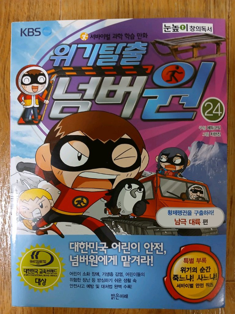 퀴즈 과학상식 21권, 우리반 1등시리즈 4권, 수학마왕 3권 , 위기탈출 넘버원 1권 이미지