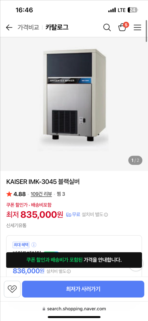 카이저 업소용 제빙기 판매합니다 이미지