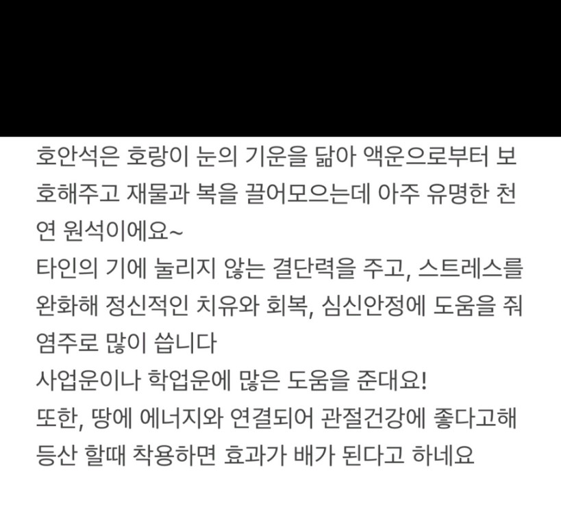 [새상품]재물운 가져다주는 천연 고퀄리티 호안석 남자 여자 팔찌/목걸이 반지 진주 등산 골프 자전거 낚시 축구 신발 이미지