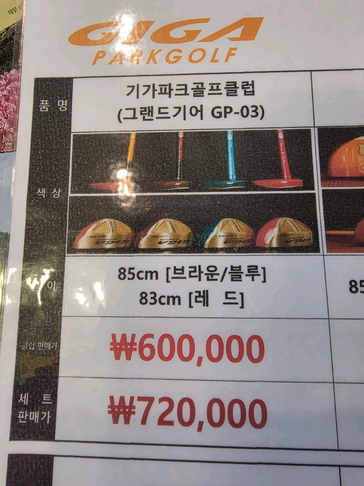 GIGA 기가파크 골프채 3종셋트 처분합니다 이미지