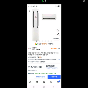 LG 휘센 오브제컬렉션 에어컨 2in1 거의 새상품팝니다. 이미지
