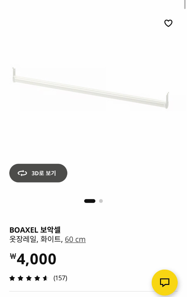 이케아 보악셀 옷장 레일 (봉레일) 화이트 60cm 이미지